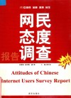 IT/互联网  金融  消费  民生  网民态度调查  2012 封面