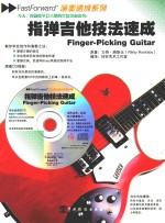 指弹吉他技法速成 封面