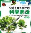 让孩子爱不释手的科学童话  森林卷 封面
