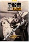 敲门砖  全教程  素描静物 封面