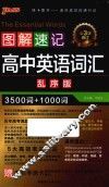 2015最新版  PASS绿卡图书  图解速记  高中英语词汇  乱序版  全彩版 封面