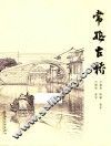 常熟古桥 封面