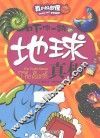 吓你一跳的地球真相 封面