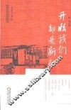 开始我们都是新的 电子书封面