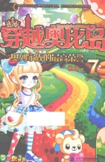 奥列家族的最高荣 封面