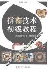拼布技术初级教程 封面