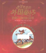 哈默尔思的吹笛手  注音全彩美绘版 封面