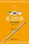 英文经典  小学版 封面