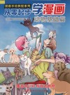 从零起步学漫画  动物基础篇 封面