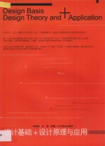 设计基础+设计原理与应用 封面