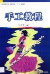 手工教程 封面
