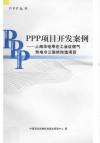 ppp项目开发案例  上海华电莘庄工业区燃气热电冷三联供改造项目 封面