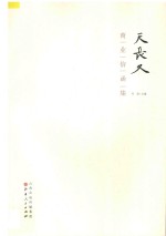 天长久商业信函集 封面