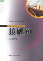 接触网 封面