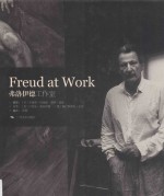 弗洛伊德工作室 封面
