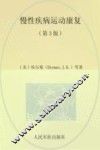 慢性疾病运动康复  第3版 封面