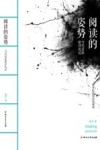 阅读的姿势 封面