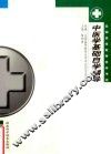 《中医学基础》自学辅导 封面