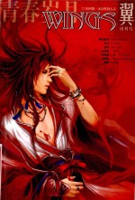 WINGS·翼  试刊号 封面