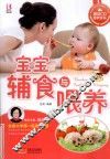 宝宝辅食与喂养 封面