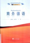 商务德语 封面