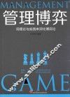 管理博弈 封面