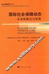 国际社会保障动态  反贫困模式与管理 封面