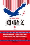 美国语文  6  英汉双语版 封面