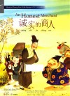 证严上人作品系列  诚实的商人  中英对照版 封面