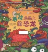 I Spot观察力挑战书系列  寻找小岛上的恐龙 封面