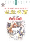 走近名著-贴近考点  国内篇 封面