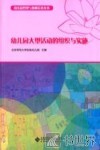 幼儿园大型活动的组织与实施 封面