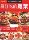 最好吃的粤菜 封面