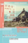 别再为小事生气，小事永远只是小事 封面