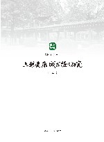 六朝建康城发掘与研究 封面