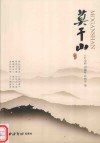 莫干山 封面