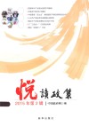 悦读政策  2015年  第2辑 封面