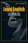 法律英语 封面