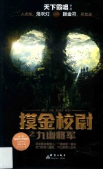摸金校尉之九幽将军 封面
