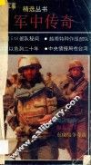 军中传奇 封面