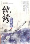 纨绔弟子妃  上 封面