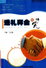 送礼拜会有讲究 封面