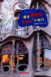 漫步西班牙  私设计小旅行 封面