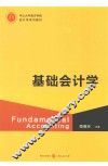 基础会计学 封面