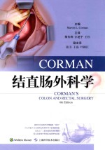 结直肠外科学  第6版 封面
