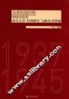 全面抗战时期中国文化界译介日本“中国研究”文献目录简编 封面