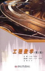 工程数学 封面