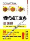墙纸施工宝典 封面