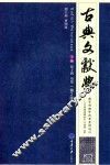 古典文献学 封面