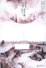羽·赤炎之瞳  典藏版 封面